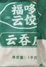 【袁记云饺同款】广式云吞皮蛋饺包饺子港式饺子皮混沌皮净重2斤 8*9广式全蛋云吞皮4斤 实拍图