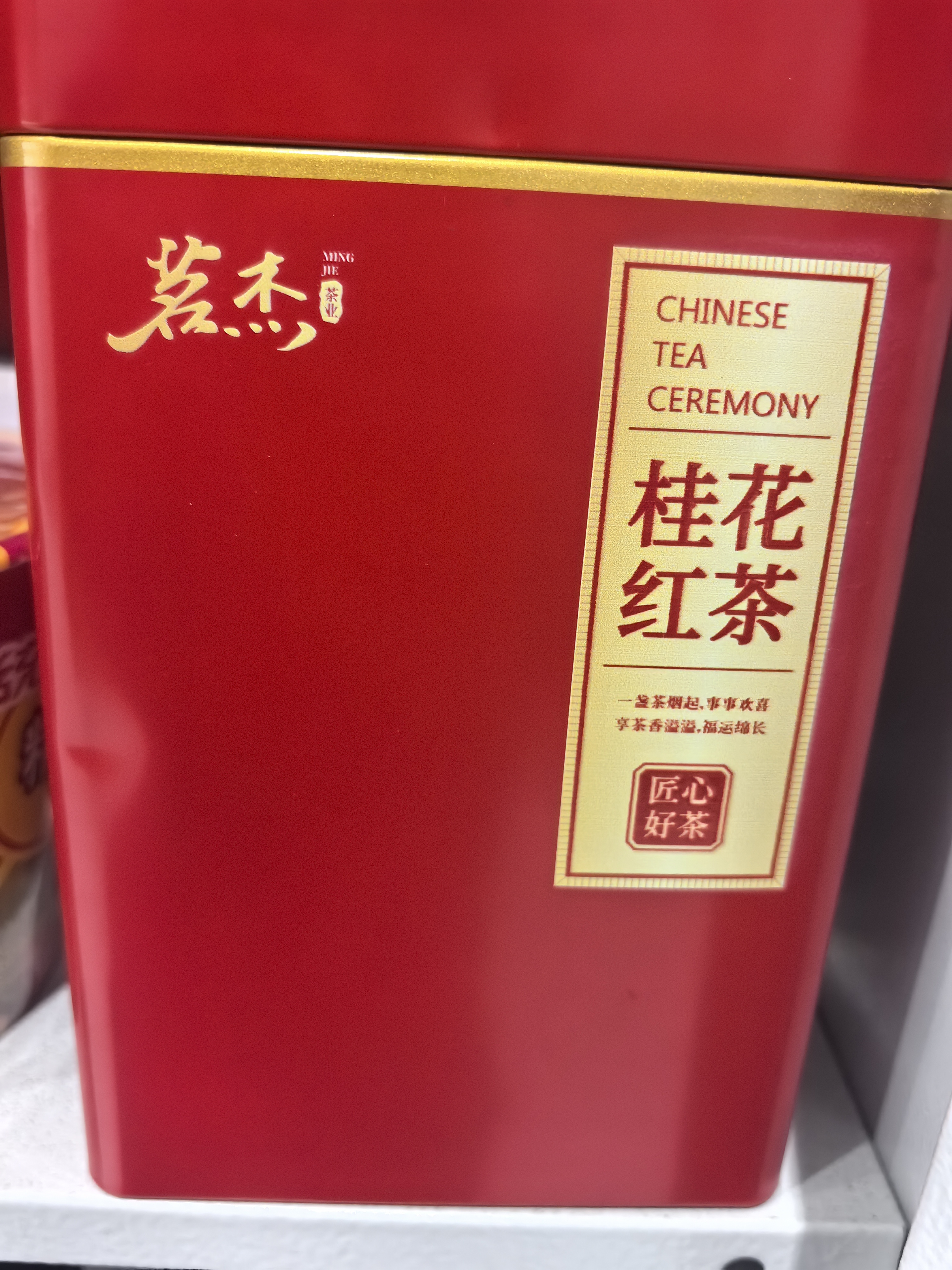 茗杰茶叶 桂花红茶 新茶浓香型暖胃红茶 送礼礼盒装500g送长辈 实拍图