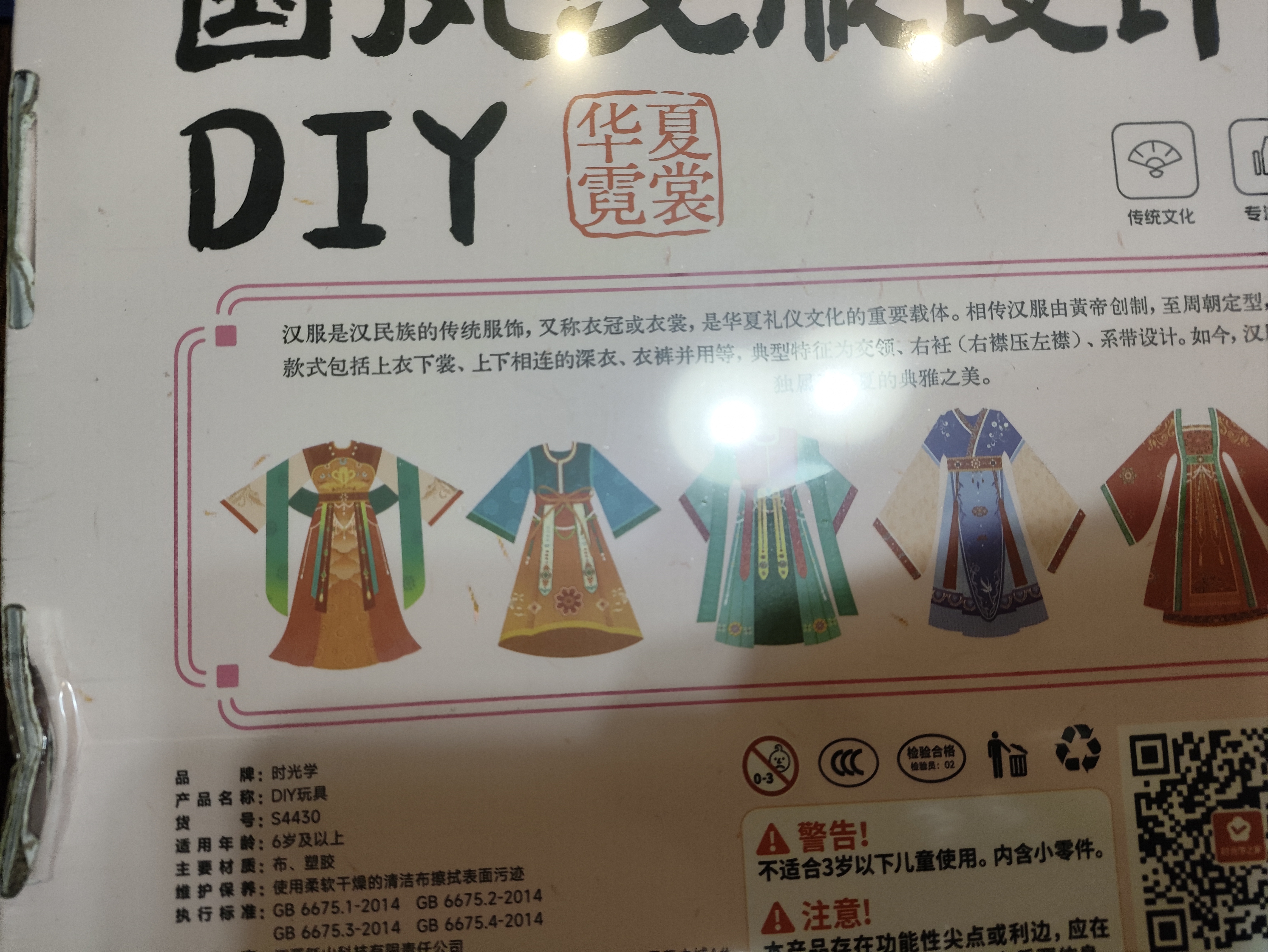 时光学儿童服装设计师玩具diy手工制作国风汉服设计男女孩生日礼物 实拍图