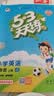 2026秋季53天天练小学英语五年级上册JT人教精通版（三年级起点）五三天天练5 3天天练5.3 实拍图
