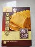 永辉澳门凤凰卷鸡蛋卷160g 休闲零食曲奇饼干蛋糕下午茶早餐澳门特产 实拍图