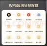 WPS超级会员1年卡372天 会员官方正版 海量PPT简历 思维导图模板资源 电子书阅读总结 365G个人云空间文件存储 WPS超级会员1年 实拍图
