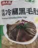 潮夫道冷藏黑毛肚2斤川渝涮火锅食材牛毛肚牛百叶固形物60%麻辣烫冒菜 实拍图