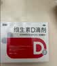 双鲸 悦而维生素D滴剂(胶囊型）  400IU*12粒 实拍图