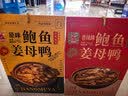 宋裕号福建厦门特产闽南泉州当地特色伴手礼鲍鱼姜母鸭1000g中秋节礼盒 实拍图