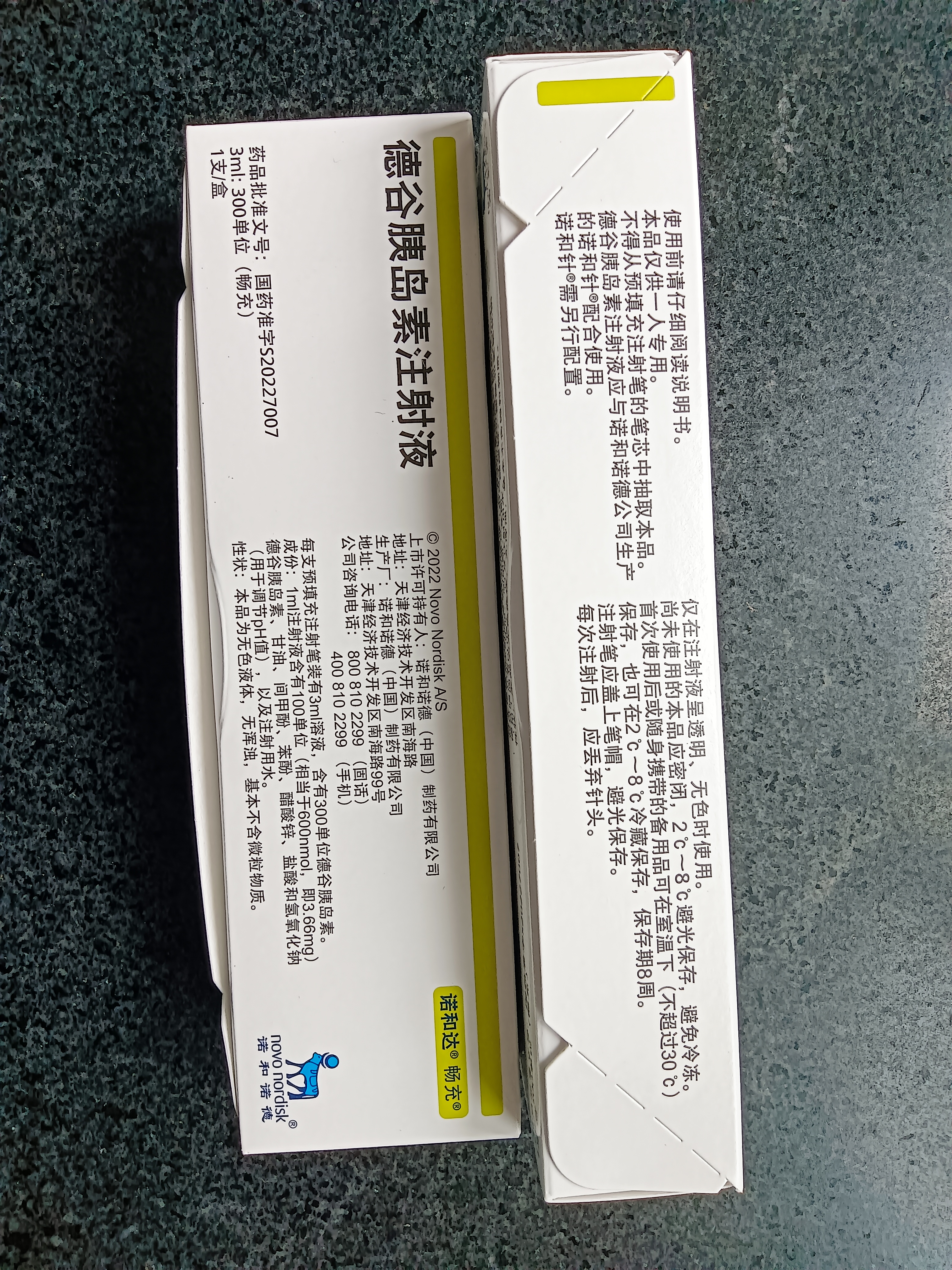 【原研药】诺和达 德谷胰岛素注射液 3ml:300单位(畅充)*1支/盒 实拍图
