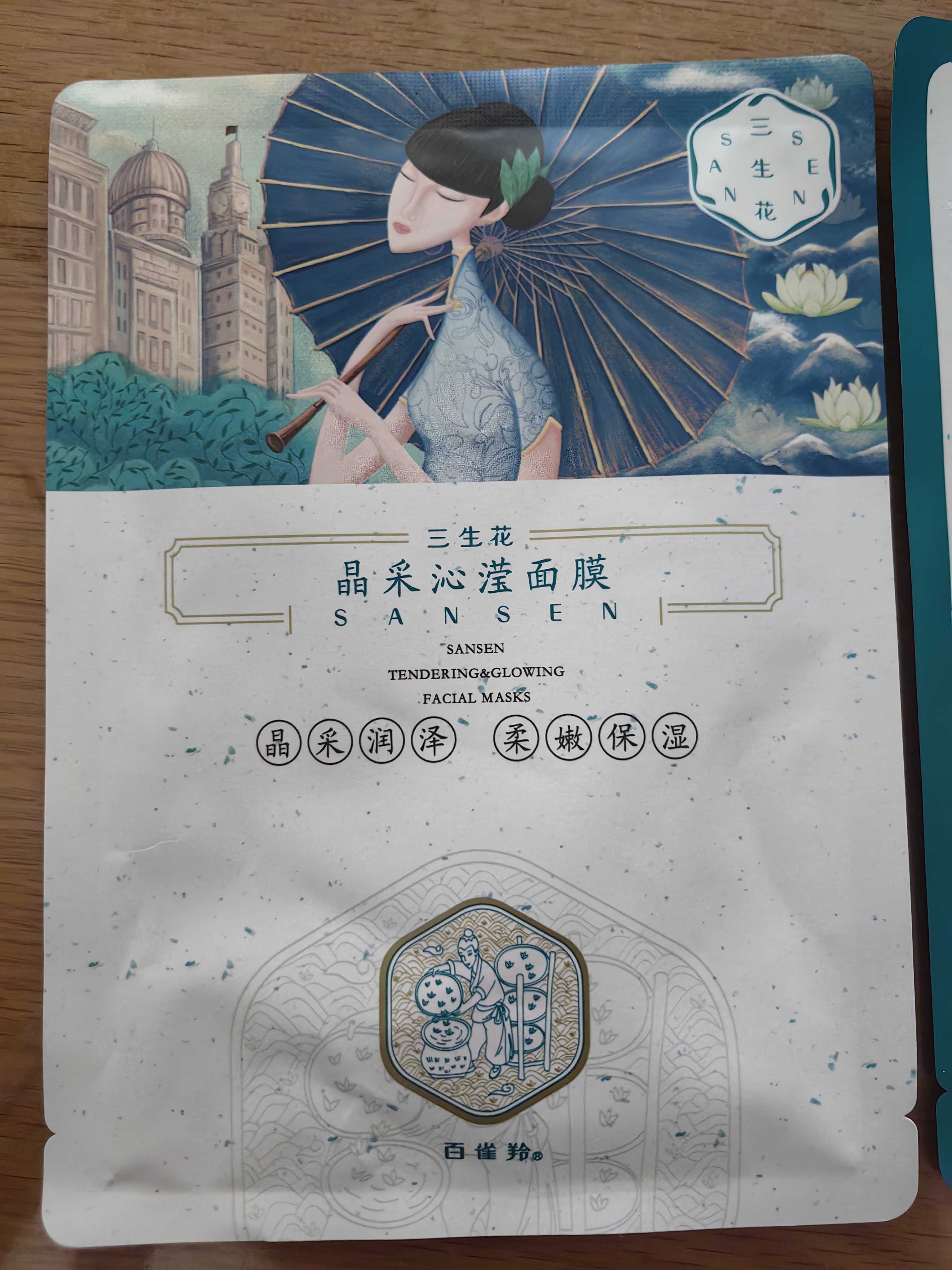 三生花百雀羚三生花补水保湿面膜*1片生日礼物 实拍图