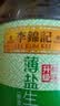 李锦记【百厨大战同款】 薄盐系列 薄盐生抽1.75L【减盐25%* 一级】健康 实拍图