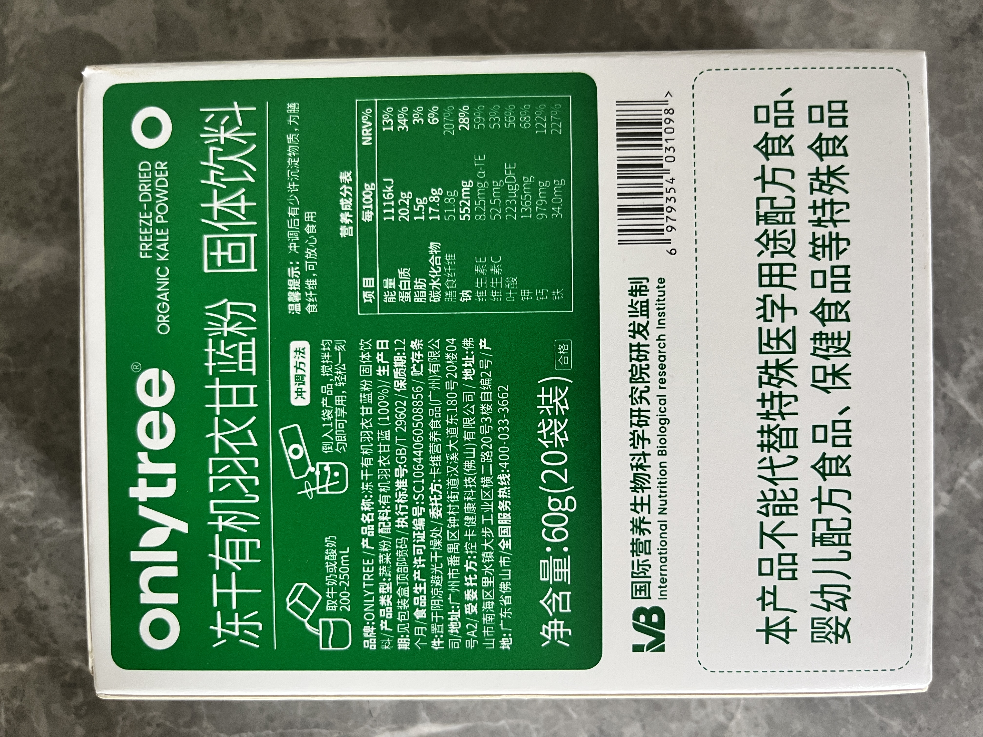 only tree有机纯冻干羽衣甘蓝粉青汁果蔬菜膳食纤维早餐冲饮代餐粉3g*20条 实拍图