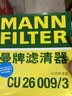 曼牌滤清器（MANNFILTER）空调滤清器空调滤芯CU26009/3高尔夫朗逸迈腾凌渡宝来明锐/奥迪A3 实拍图