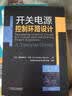 开关电源控制环路设计 实拍图