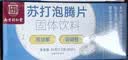 六和乾坤南京同仁堂 柠檬酸苏打泡腾片弱碱性尿小苏打水泡腾降备孕碱片 实拍图