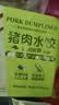 正大食品（CP）鲜猪肉荠菜饺子718g（30只+3款蘸料）早餐蒸煎饺速食国庆送礼 实拍图