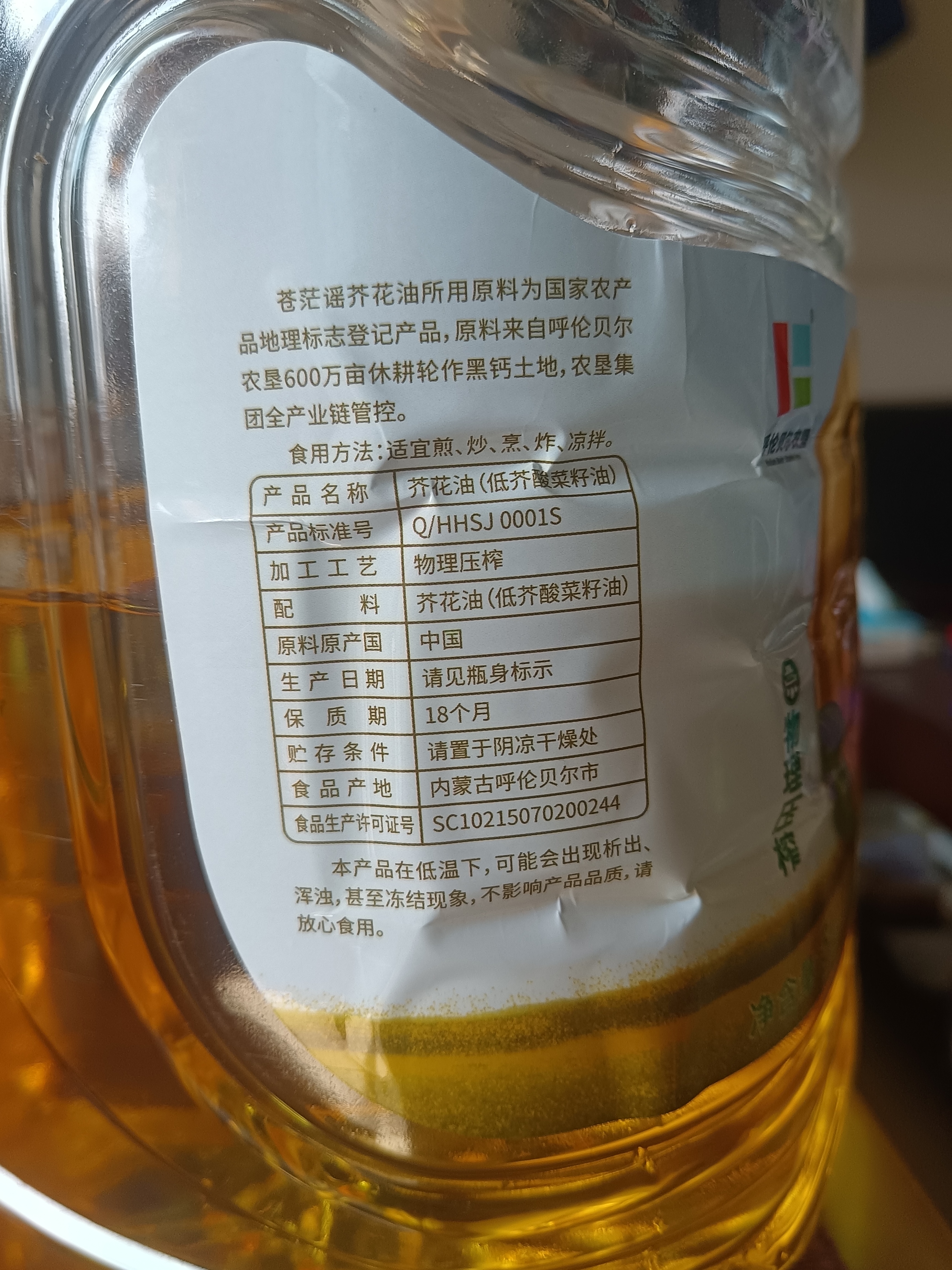 苍茫谣（CangmangYao）【保真菜籽油】中秋送礼金奖芥花油物理压榨低芥酸5L食用油农垦 实拍图