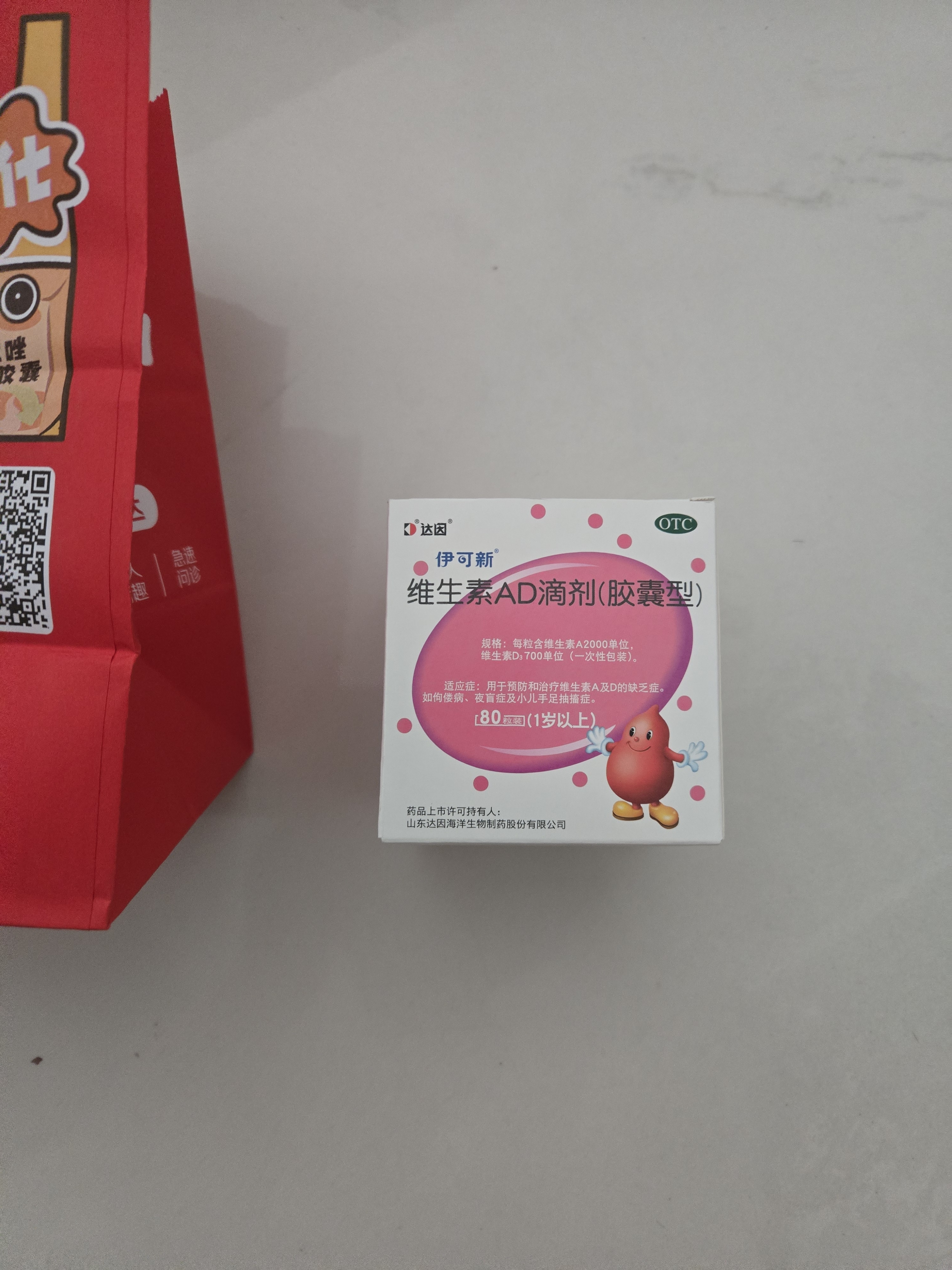 伊可新维生素AD滴剂（胶囊型）50粒1岁以上 2盒 d3 ad伊可新儿童3-12岁青少年6-13岁助长高促钙吸收视力发育11-17岁 实拍图