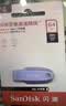 闪迪（Sandisk）64GB USB3.2 U盘 CZ550紫色 安全加密 数据恢复 学习电脑办公投标 小巧便携 车载 大容量优盘 实拍图