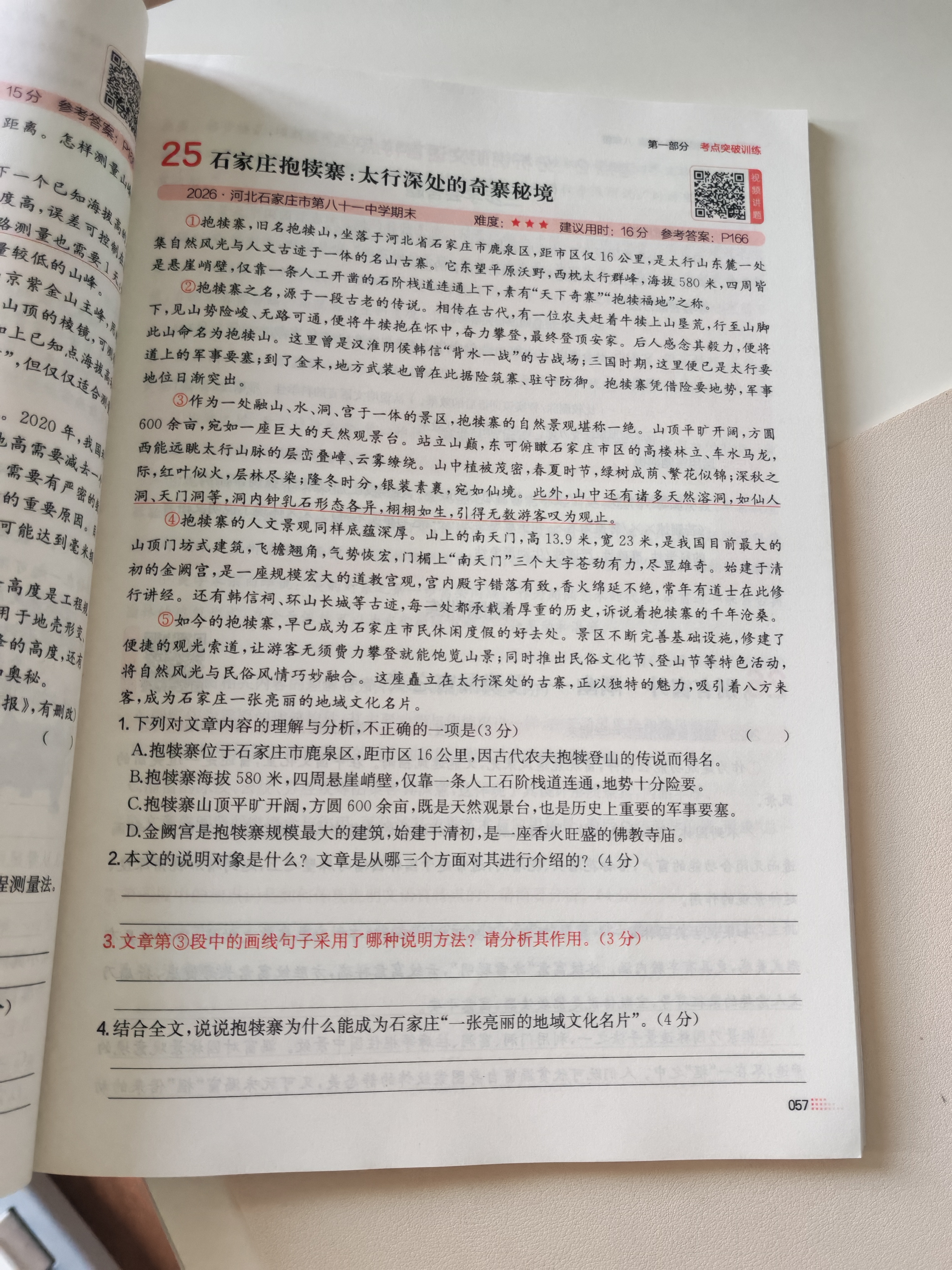 一本2027一本初中语文阅读七八九年级语文阅读训练五合一初中语文阅读答题方法100问答题技巧答题方法语文现代文阅读文言文古诗文阅读名著导读训练思维语文阅读工具书中学教辅书 8年级五合一阅读真题80篇  实拍图