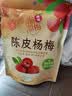 溜溜梅陈皮杨梅108g 大颗树熟东魁杨梅干 酸甜休闲健康解馋小零食 实拍图