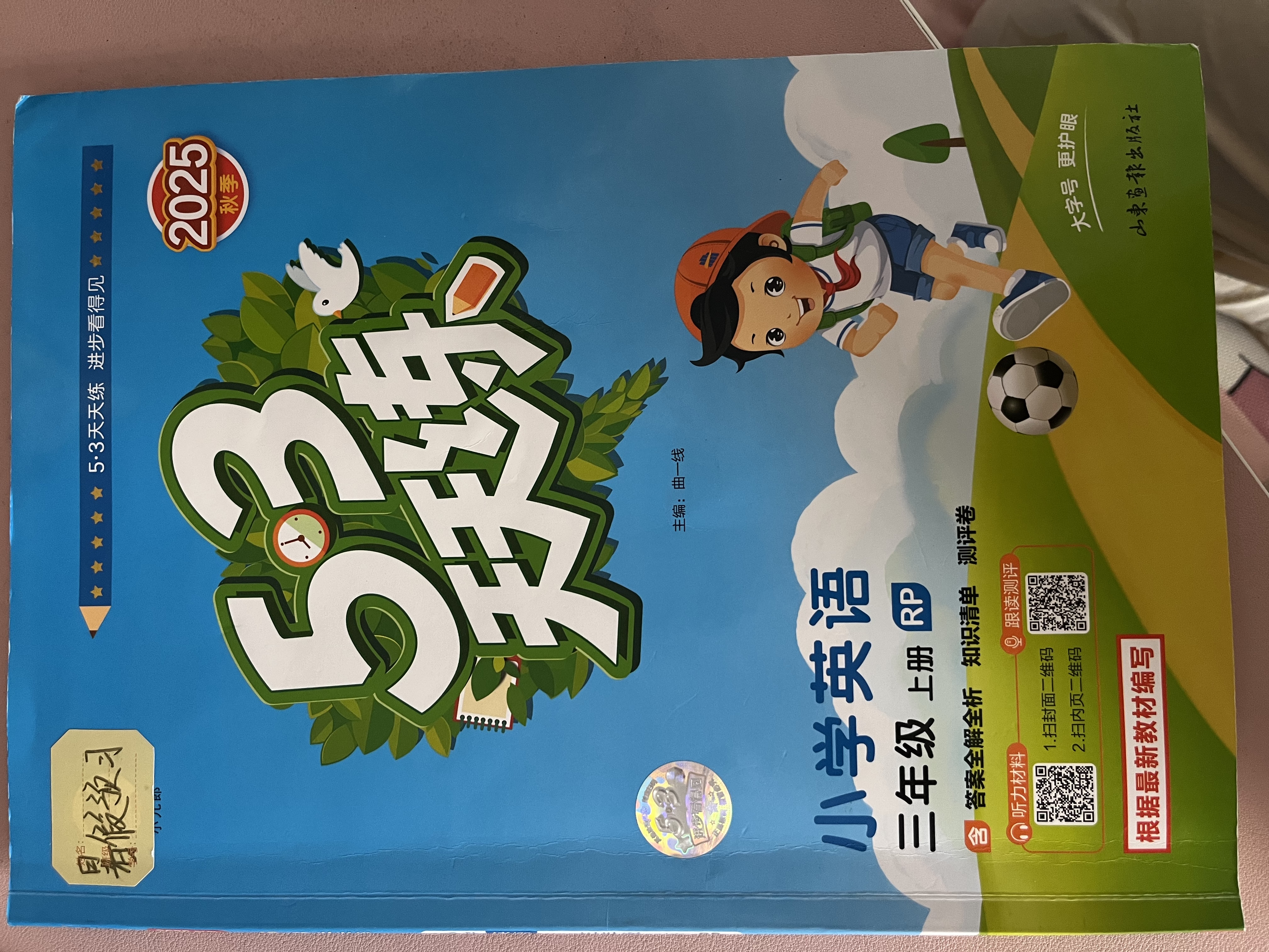 2026春季53天天练小学英语三年级下册RP人教PEP版（三年级起点）五三天天练53天天练同步练习册5.3天天练5·3天天练学霸培优学霸提优 开学季 实拍图