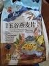 悠采中粮五谷燕麦片600g（30g*20袋）高纤全谷物烘焙 冲泡速食代餐 实拍图