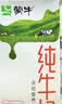 蒙牛全脂纯牛奶250ml*16盒 牛奶礼盒 电商定制送礼礼盒 实拍图