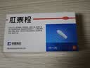 肛泰栓1g*12粒痔疮栓痔疮专用药 凉血止血消肿止痛 肛门坠胀灼热便血去肉球肛裂疼痛 内痔外痔混合痔各类痔疮 实拍图