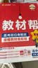 教材帮高一上 必修第一册】天星教育2027高中教材帮必修一高一课本全套人教版高中同步教辅讲解辅导书资料教材完全解读全解 高一上册】数学·必修第一册·RJA(人教A版) 实拍图