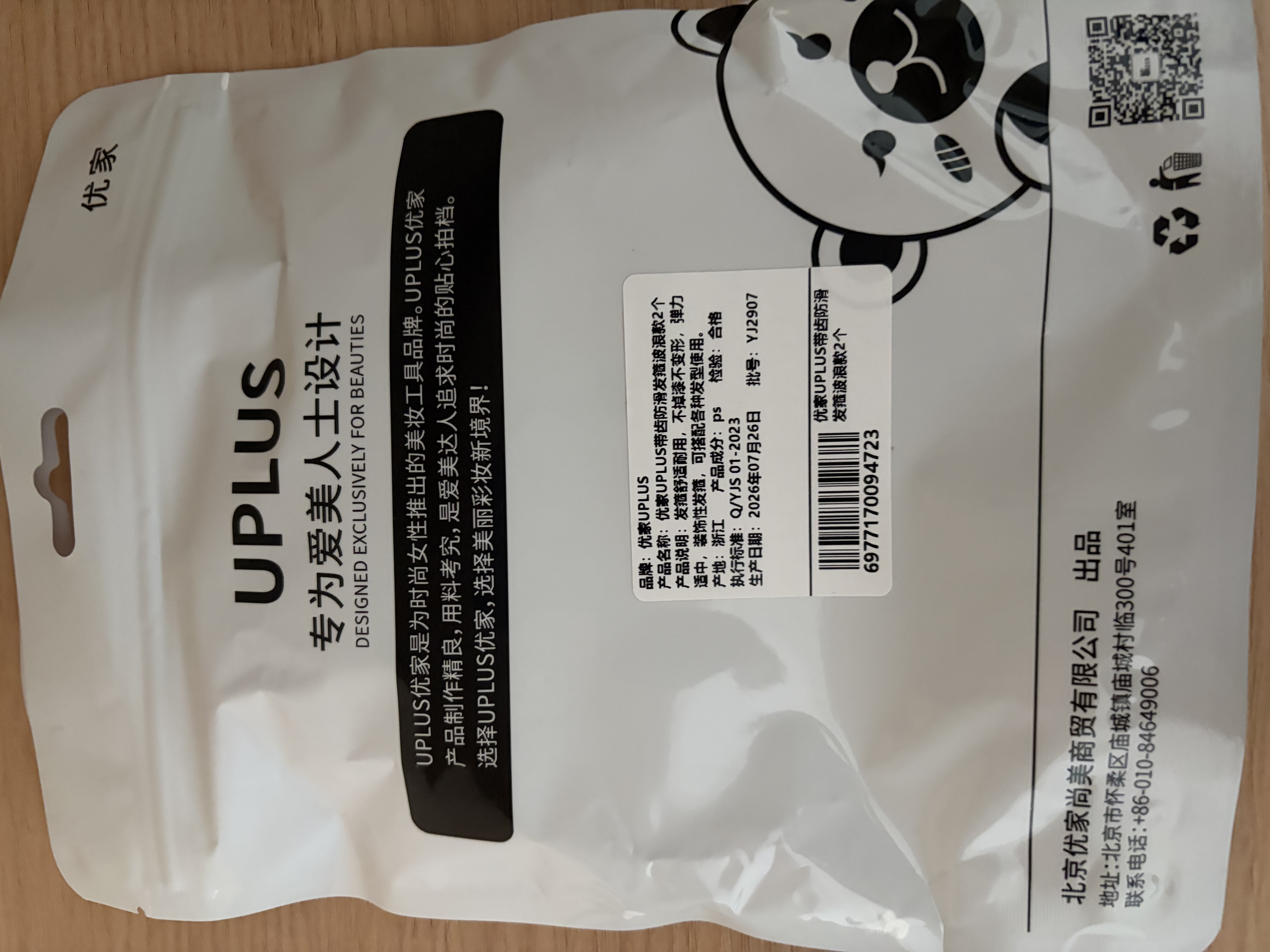 优家（UPLUS）带齿防滑洗脸发箍波浪款2个头箍碎发整理器女束发带发卡洗脸 晒单实拍图