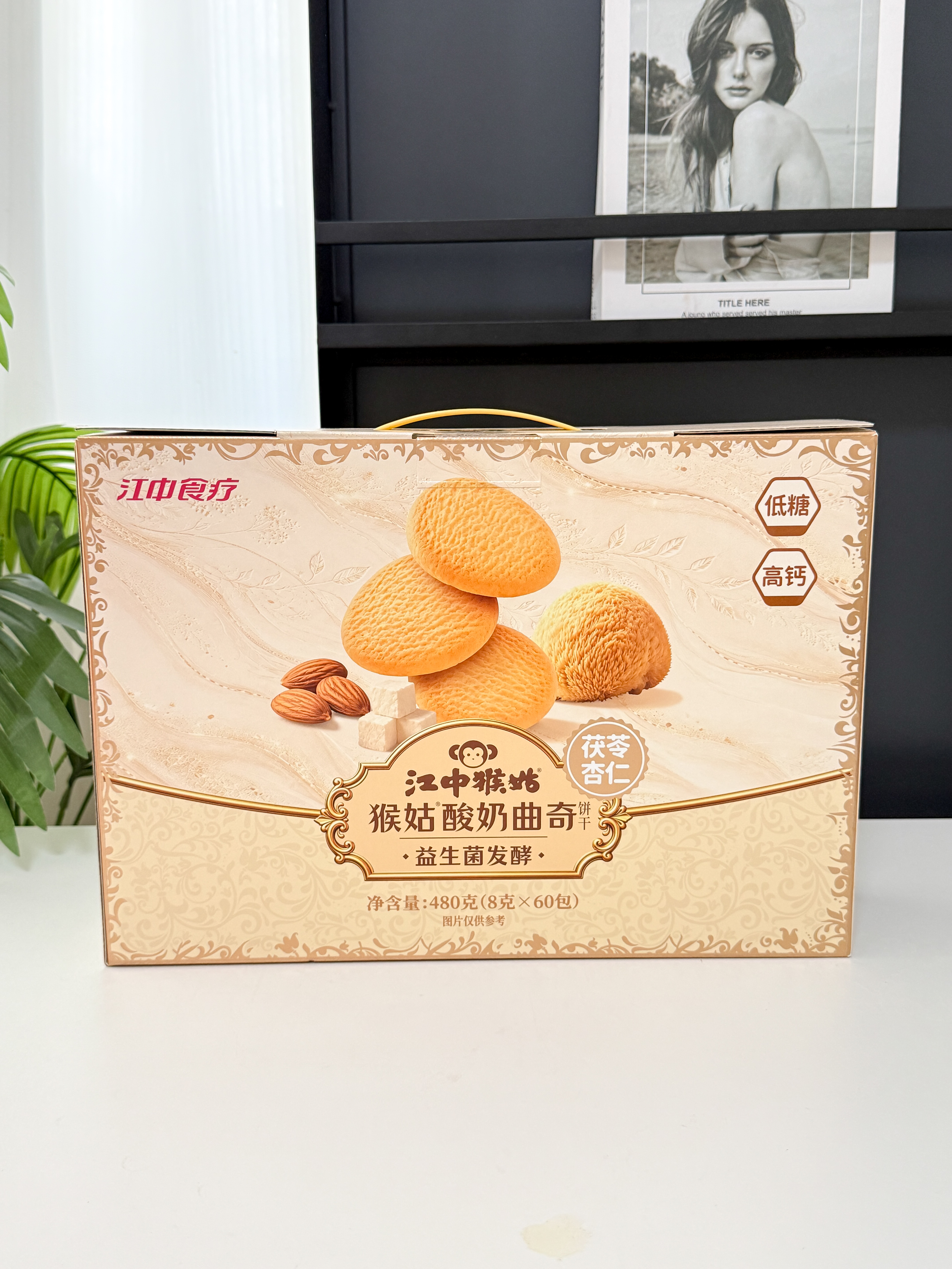 江中猴姑茯苓山药猴头菇曲奇饼干糕点点心中秋节礼品高端礼盒送人 实拍图