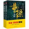 曹操大传(上下册) 明朝那些事作者当年明月 十点人物志推荐阅读  皮波人物历史馆 实拍图