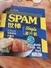 世棒（SPAM）午餐肉单片装60g*16（经典*8+清淡*8）泡面伴侣户外露营开袋即食 实拍图