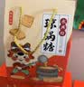 永兴坊 富平琼锅糖350g 陕西特产独立装白芝麻糖麦芽糖西安特色小吃零食 实拍图