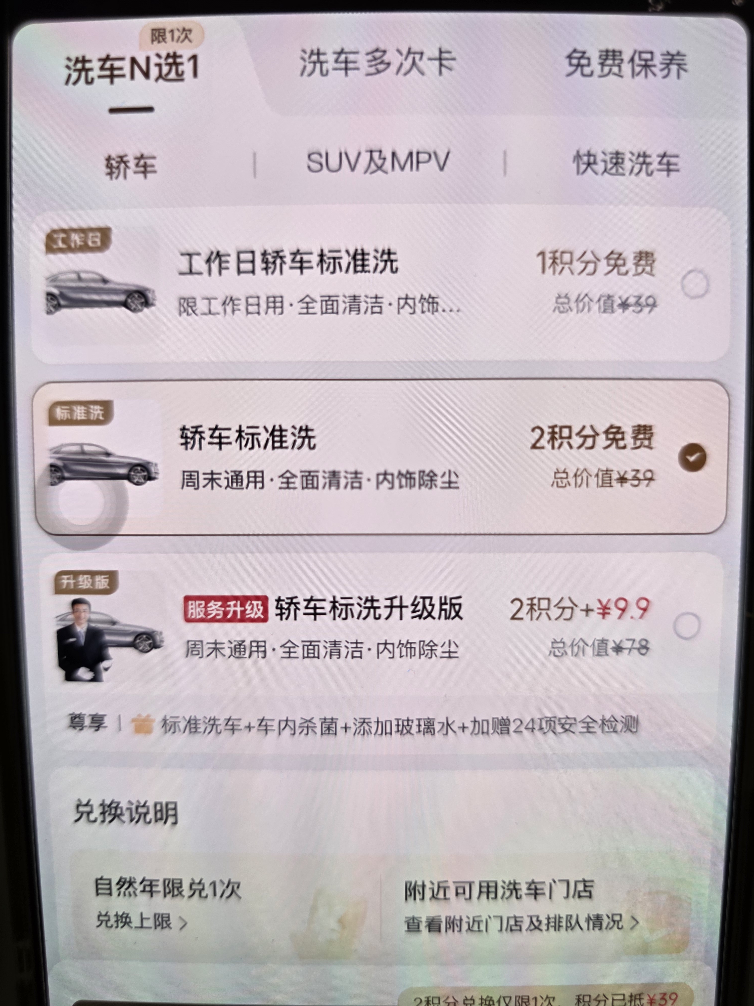 京东养车【标准洗车】轿车 1次 不满意重新洗 实拍图