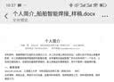 简历代做简历优化简历制作代写高端个人简历定制模版小升初应届大学生求职考研英文面试跳槽专业简历修改润色 10块的*数量累计对应金额 实拍图