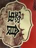 麦酥园蜜三刀果子老式传统糕点心蜜麻条山东特产解馋小吃2斤 实拍图
