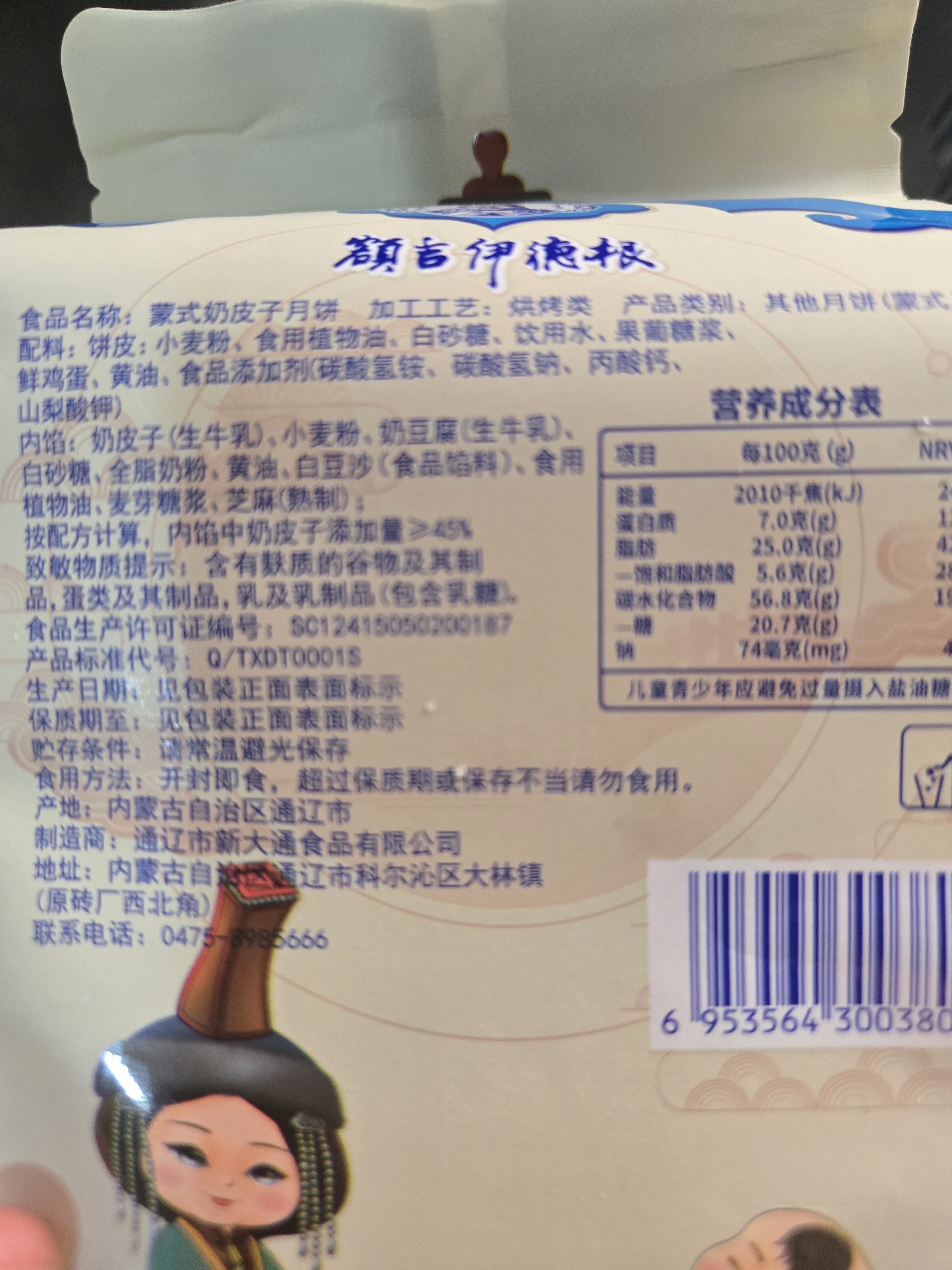 草原蒙元牧都内蒙古奶皮子酥月饼奶豆腐酸奶酪特产酥皮中秋奶制品散装糕点450g 实拍图