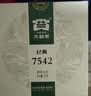 大益TAETEA茶叶普洱茶生茶7542饼茶150g/饼经典标杆口粮茶 批次混发 实拍图
