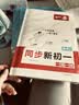 一本数学同步新初一人教版2026秋小学升初中课堂笔记练习册一课一练七年级同步训练计算能力单元提优训练 实拍图