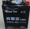 天能电池免维护摩托车电瓶YTX7A海王星女装踏板车铃木12v通用蓄电池 实拍图