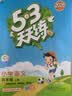 2026秋季53天天练小学语文四年级上册RJ人教版五三天天练5 3天天练5.3天天练5·3天天练学霸培优学霸提优 开学季 实拍图