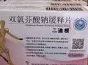 [迪根] 双氯芬酸钠缓释片 0.1g*24片/盒 8盒装 实拍图