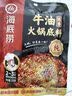 海底捞火锅底料 浓香牛油火锅底料150g 2~3人份麻辣味火锅底料 实拍图