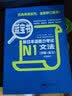 日语红蓝宝书系列 蓝宝书 新日本语能力考试N1文法 语法（详解+练习） 实拍图