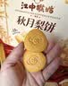 江中猴姑猴头菇秋月梨饼干低糖高钙健康营养零食食品中秋礼盒送礼 实拍图