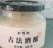 缸鸭狗 1926 原味手工酒酿330g一瓶古法酒酿 糯米甜米酒醪糟 小圆子奶茶甜品 实拍图