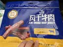 科尔沁风干牛肉干原味净含量400g 高蛋白休闲零食 肉干肉脯 保真牛肉干 实拍图