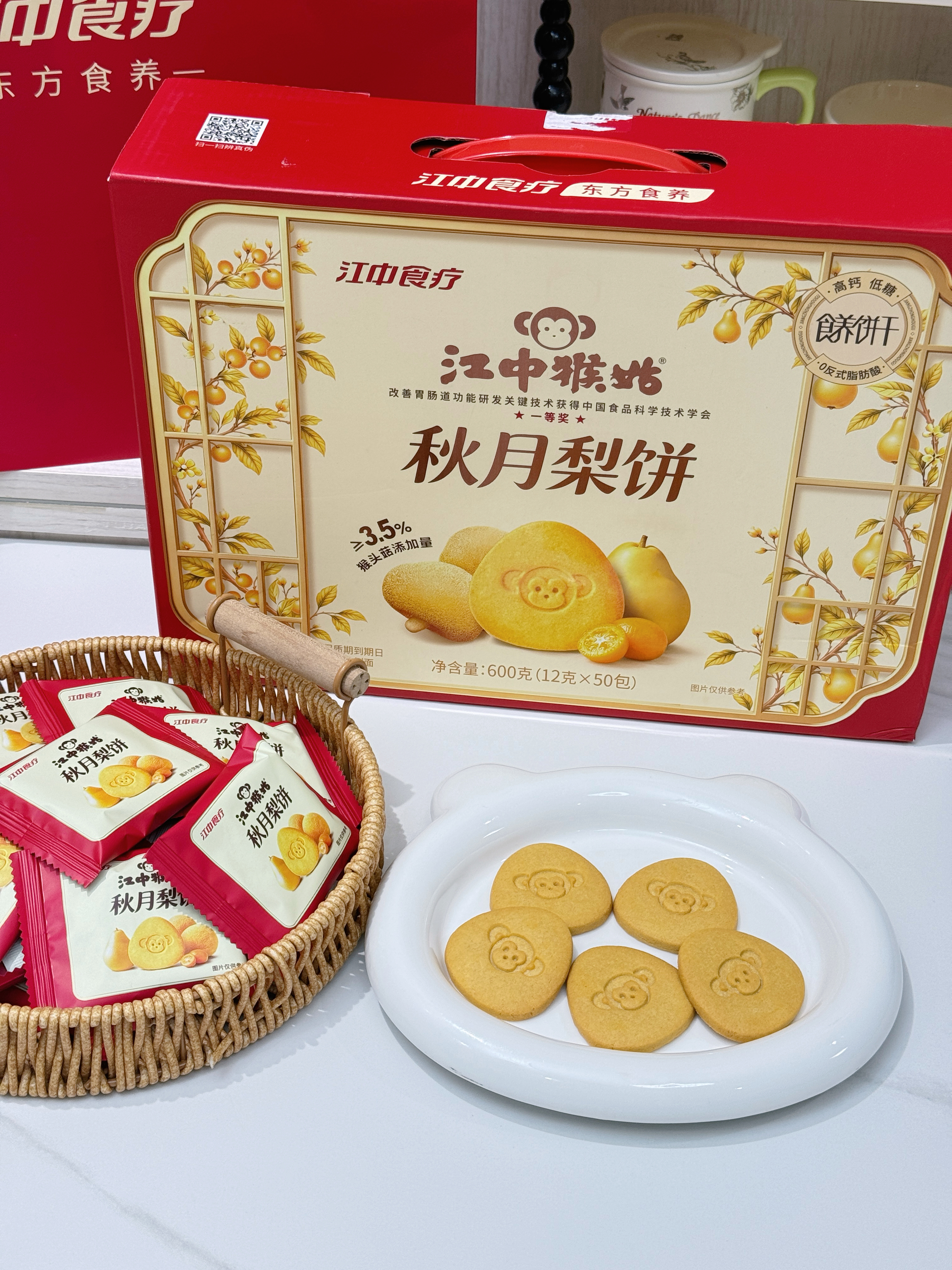 江中猴姑猴头菇秋月梨饼干低糖高钙健康营养零食食品中秋礼盒送礼 实拍图
