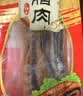 皇上皇  非烟熏五花腊肉干货广式特产食品加热即食 招牌腊肉400g出游 实拍图