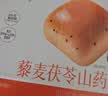 达利园藜麦茯苓山药面包350g10枚营养早餐食药同源学生粗粮夹心休闲零食 实拍图