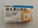 星鲨维生素D滴剂 30粒维生素d3儿童3-12岁1-3岁婴幼儿0-6个月青少年11-17岁促钙吸收京东自营大药房全年龄段可用 实拍图